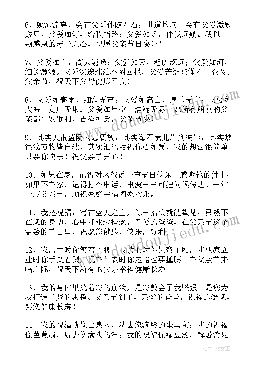 最新父亲节发朋友圈文案(精选8篇)