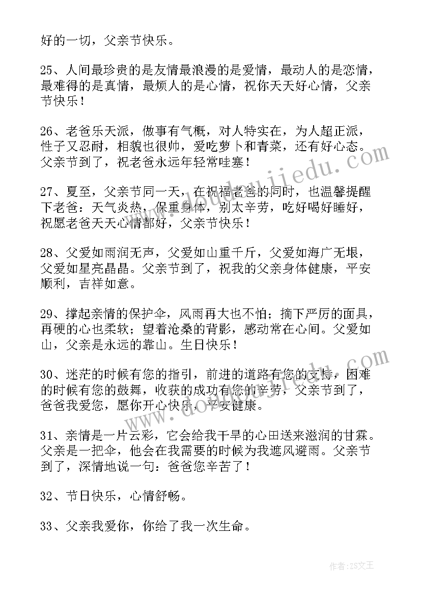 最新父亲节发朋友圈文案(精选8篇)