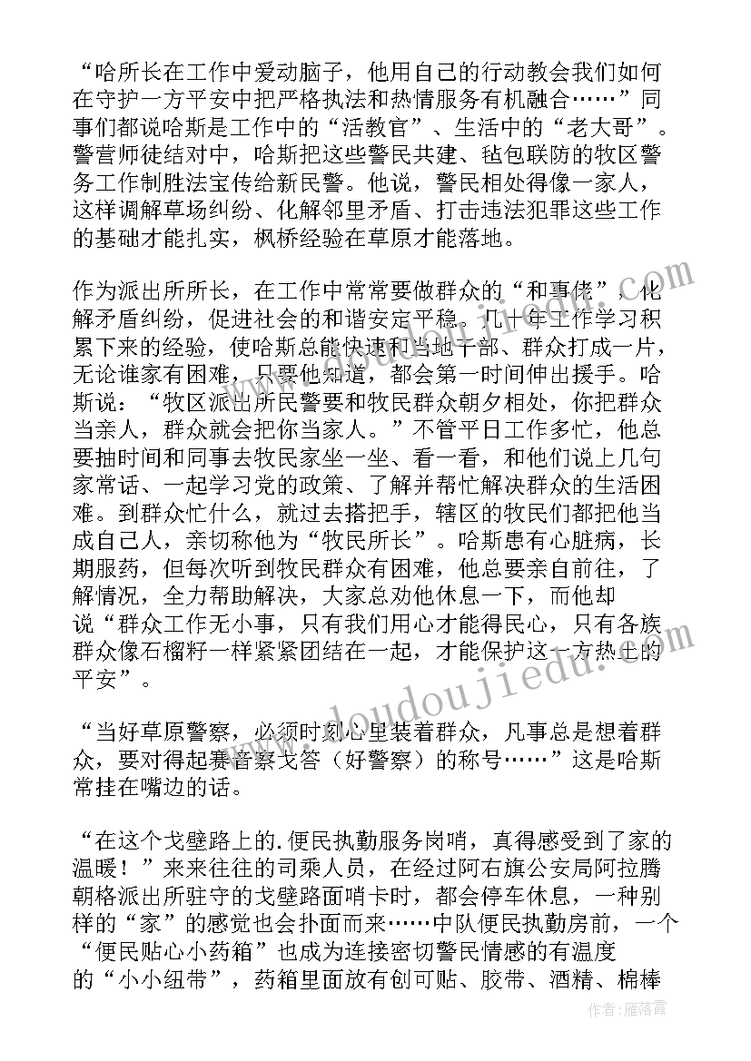 我身边的民族团结的故事演讲稿(精选8篇)