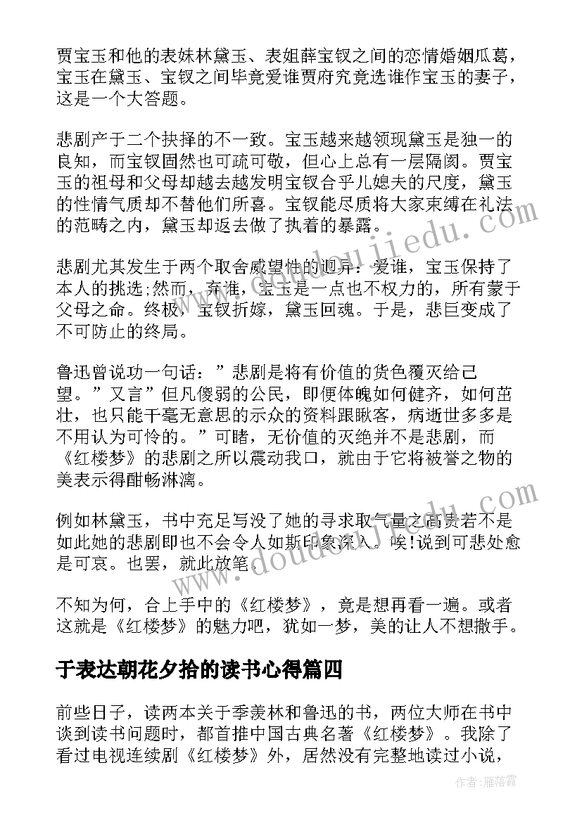 2023年于表达朝花夕拾的读书心得(汇总5篇)