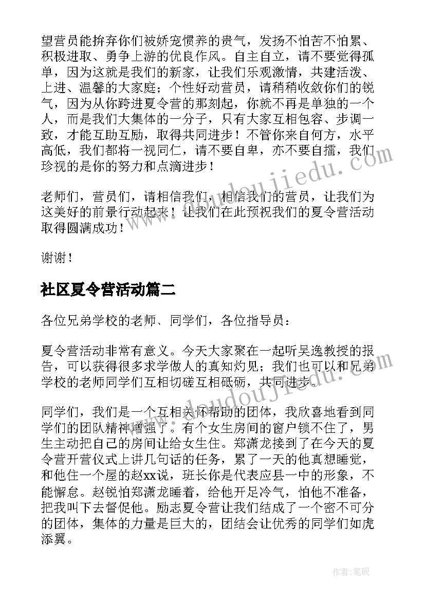 社区夏令营活动 艺术夏令营开营仪式发言稿(优质5篇)