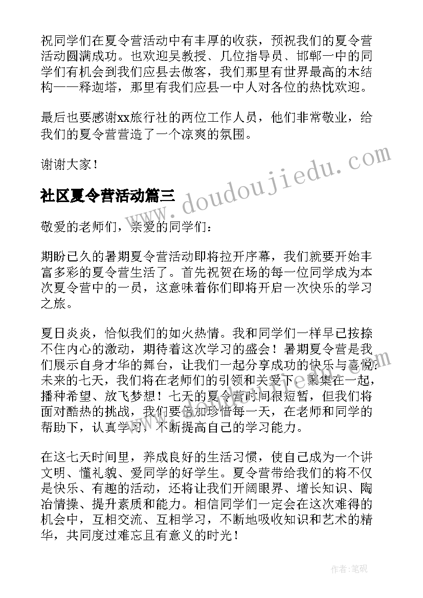 社区夏令营活动 艺术夏令营开营仪式发言稿(优质5篇)