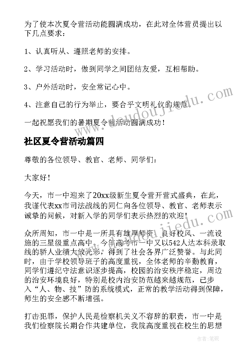 社区夏令营活动 艺术夏令营开营仪式发言稿(优质5篇)