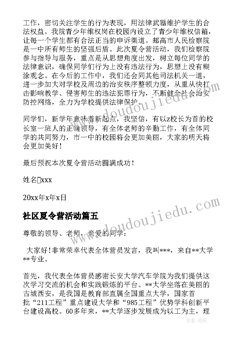 社区夏令营活动 艺术夏令营开营仪式发言稿(优质5篇)