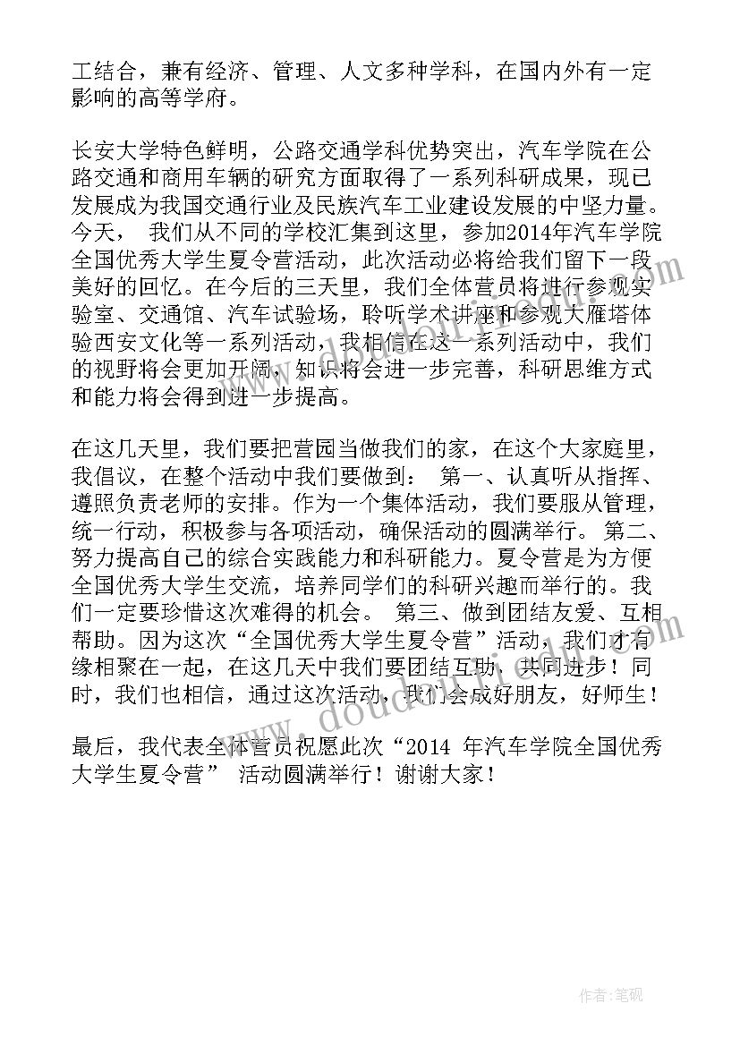 社区夏令营活动 艺术夏令营开营仪式发言稿(优质5篇)