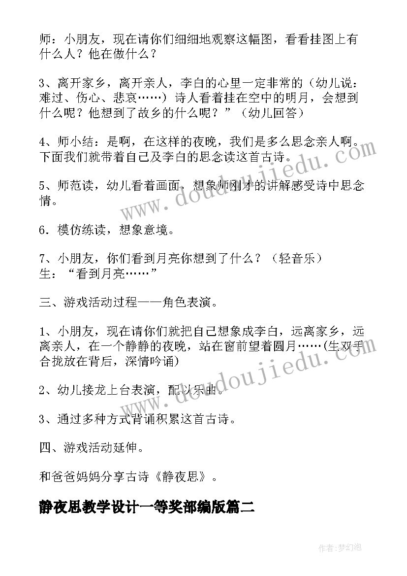 静夜思教学设计一等奖部编版 静夜思教学设计(精选8篇)