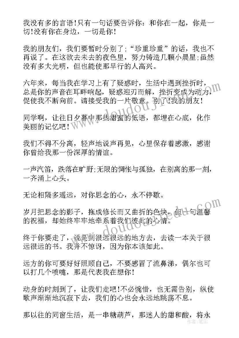 最新男生毕业留言给女生 初中毕业留言男生(精选5篇)