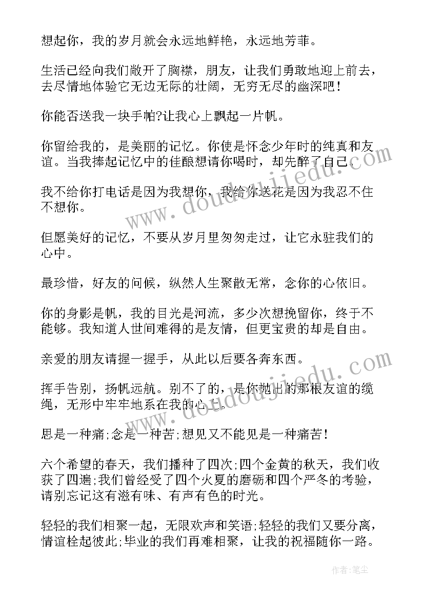 最新男生毕业留言给女生 初中毕业留言男生(精选5篇)