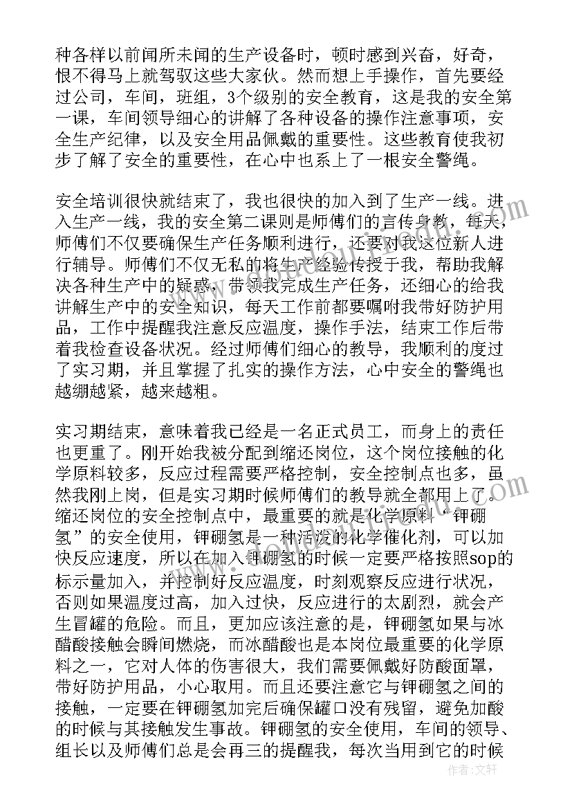 最新个人安全生产自查自纠培训心得感悟(通用5篇)