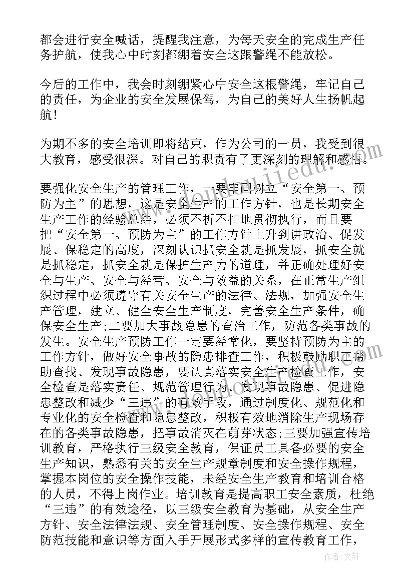 最新个人安全生产自查自纠培训心得感悟(通用5篇)