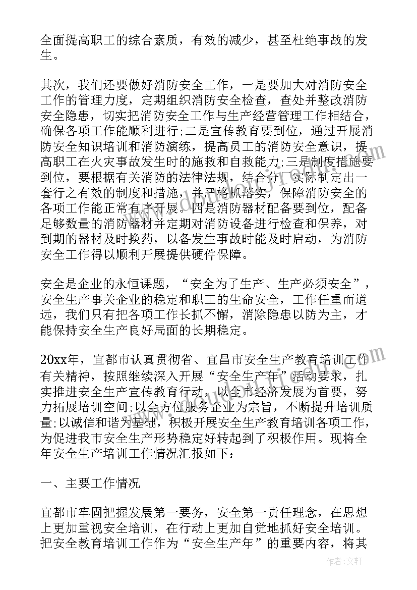 最新个人安全生产自查自纠培训心得感悟(通用5篇)