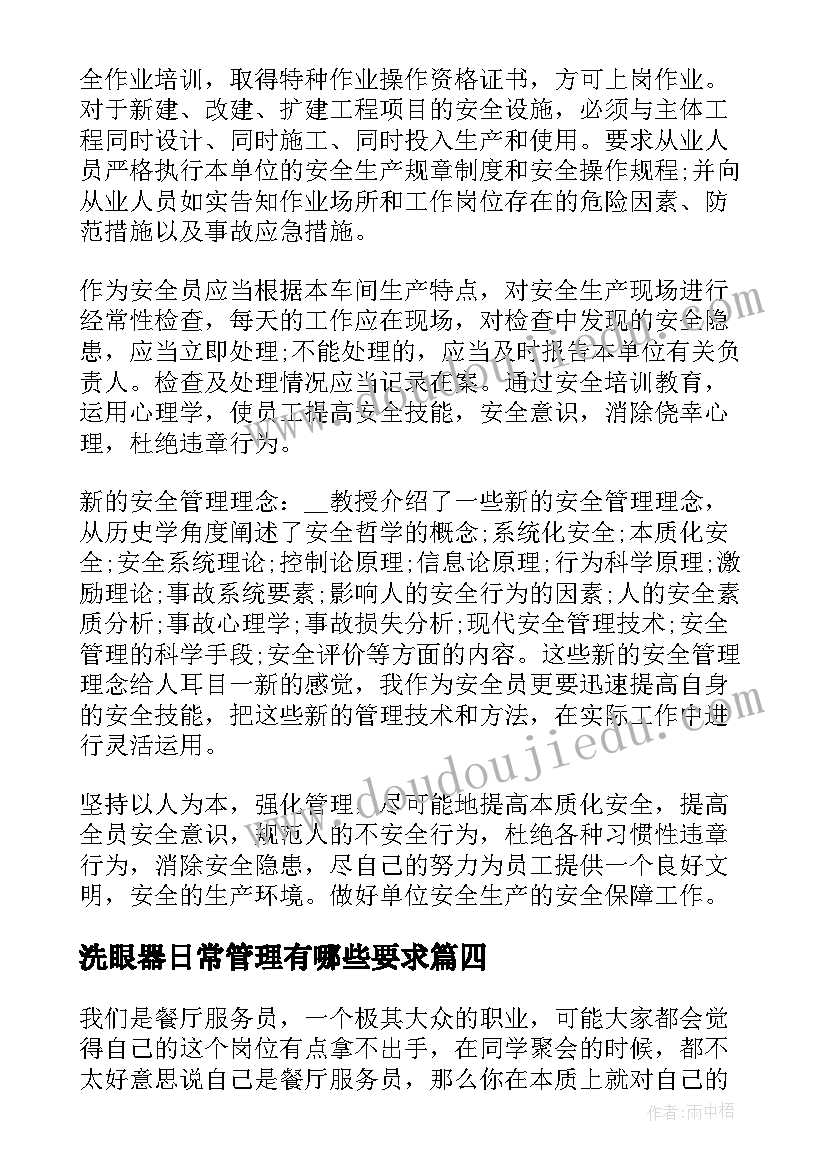 2023年洗眼器日常管理有哪些要求 交通安全培训学习心得体会(大全10篇)