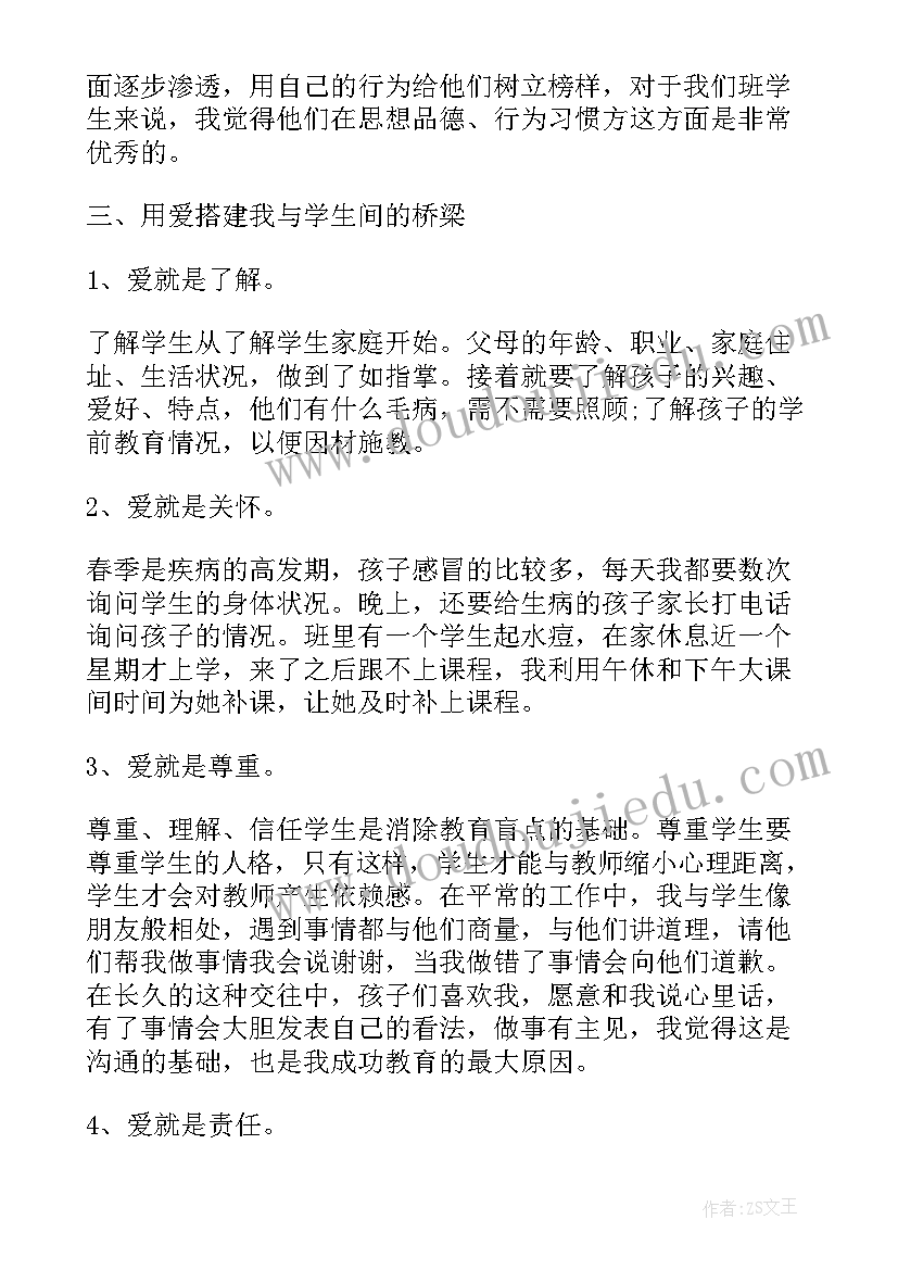 小学二年级班主任德育工作总结(精选7篇)