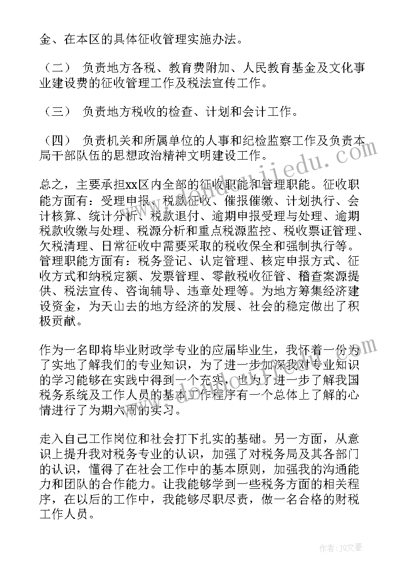 2023年税务实训平台案例答案 税务实习报告(优秀5篇)