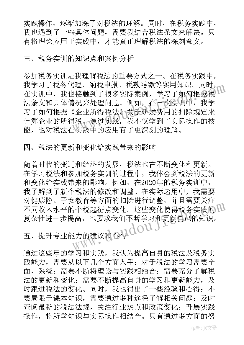 2023年税务实训平台案例答案 税务实习报告(优秀5篇)