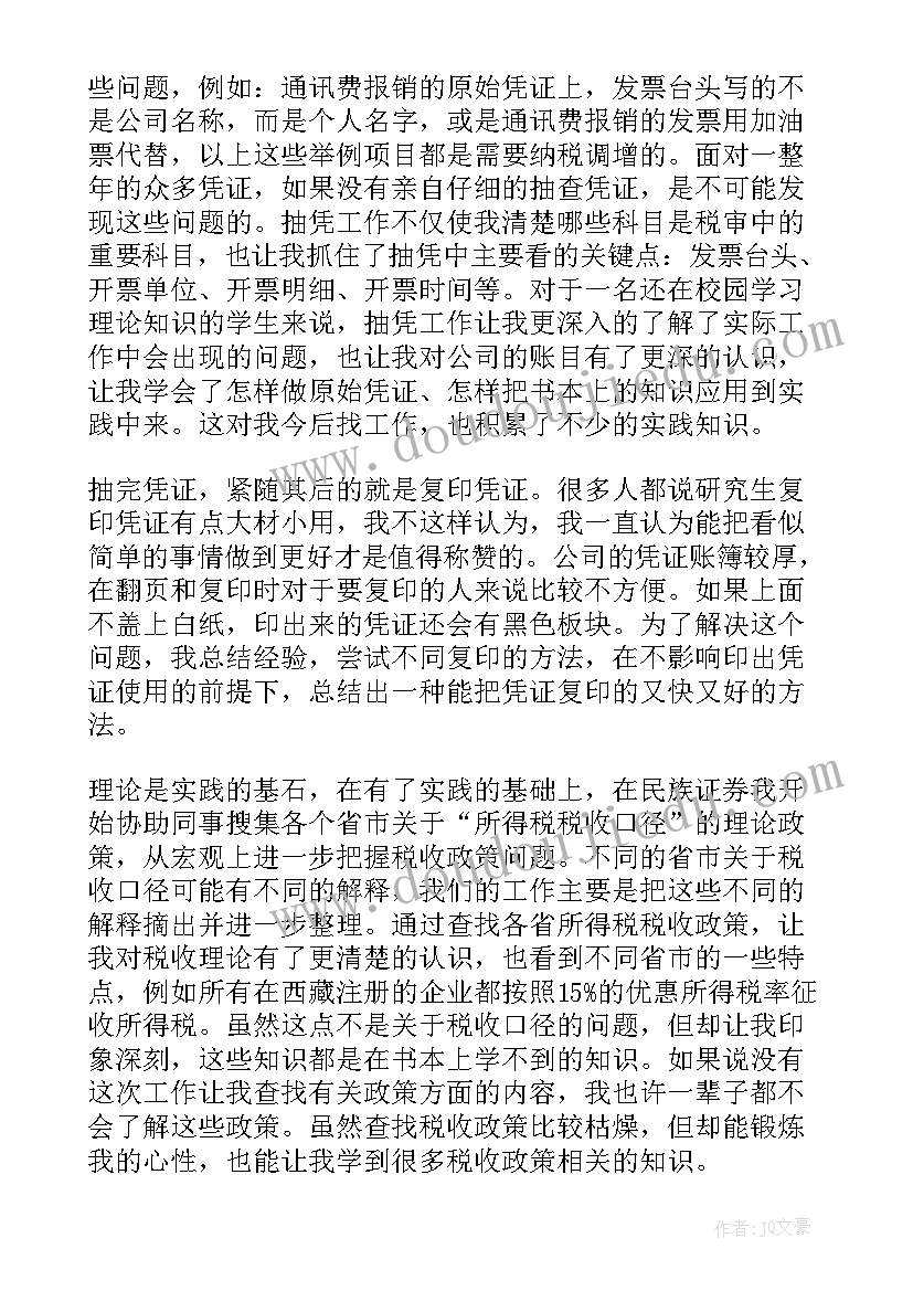 2023年税务实训平台案例答案 税务实习报告(优秀5篇)