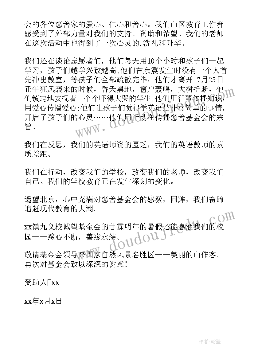 最新慈善感谢信(模板5篇)