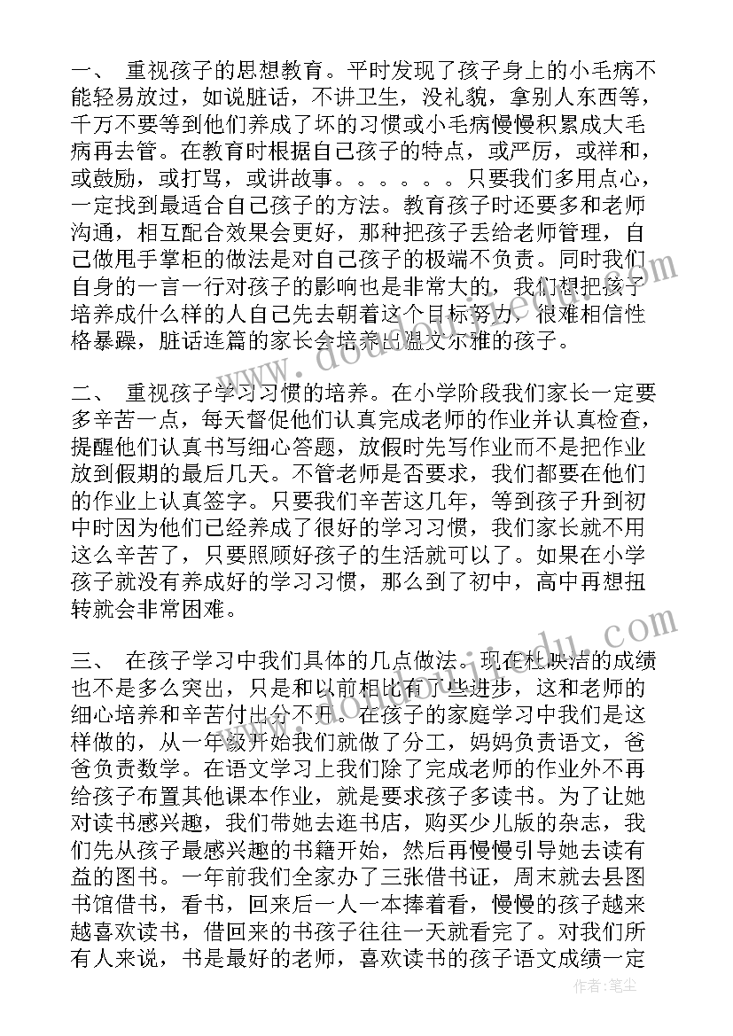 最新谢师宴家长致辞三两句 学生家长在家长会上发言稿(模板5篇)