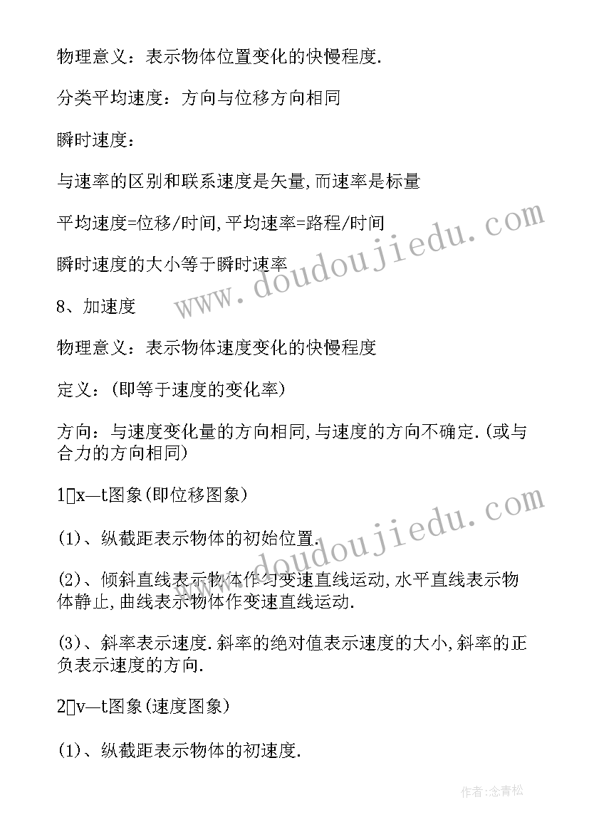 最新高一物理必修公式总结归纳(大全5篇)