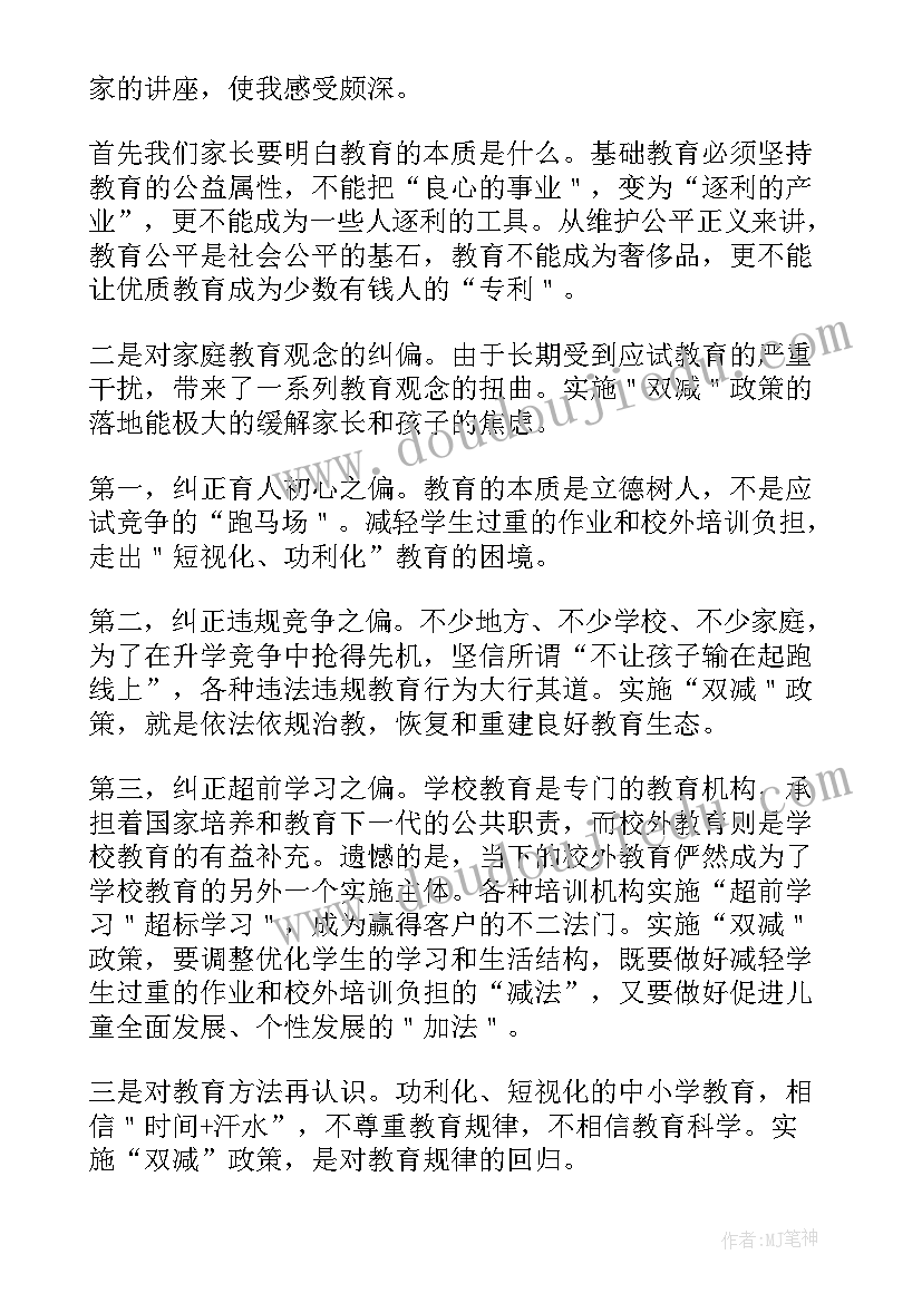 2023年双减背景下英语作业设计课题中期报告(大全10篇)