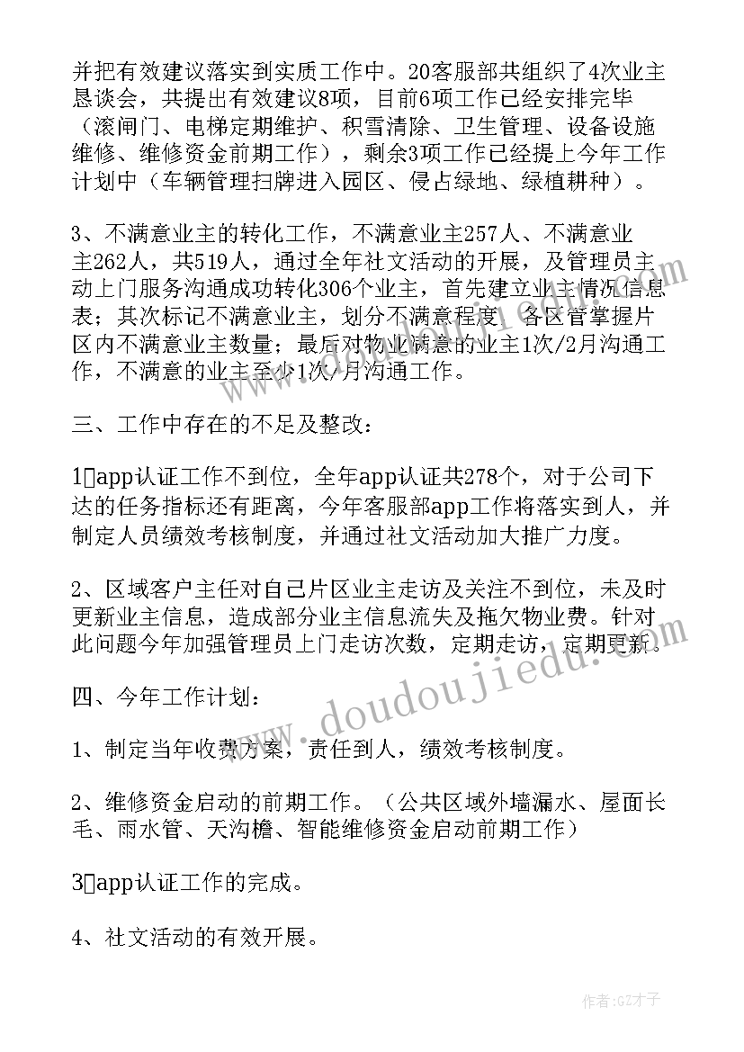 物业客服工作述职报告(模板5篇)