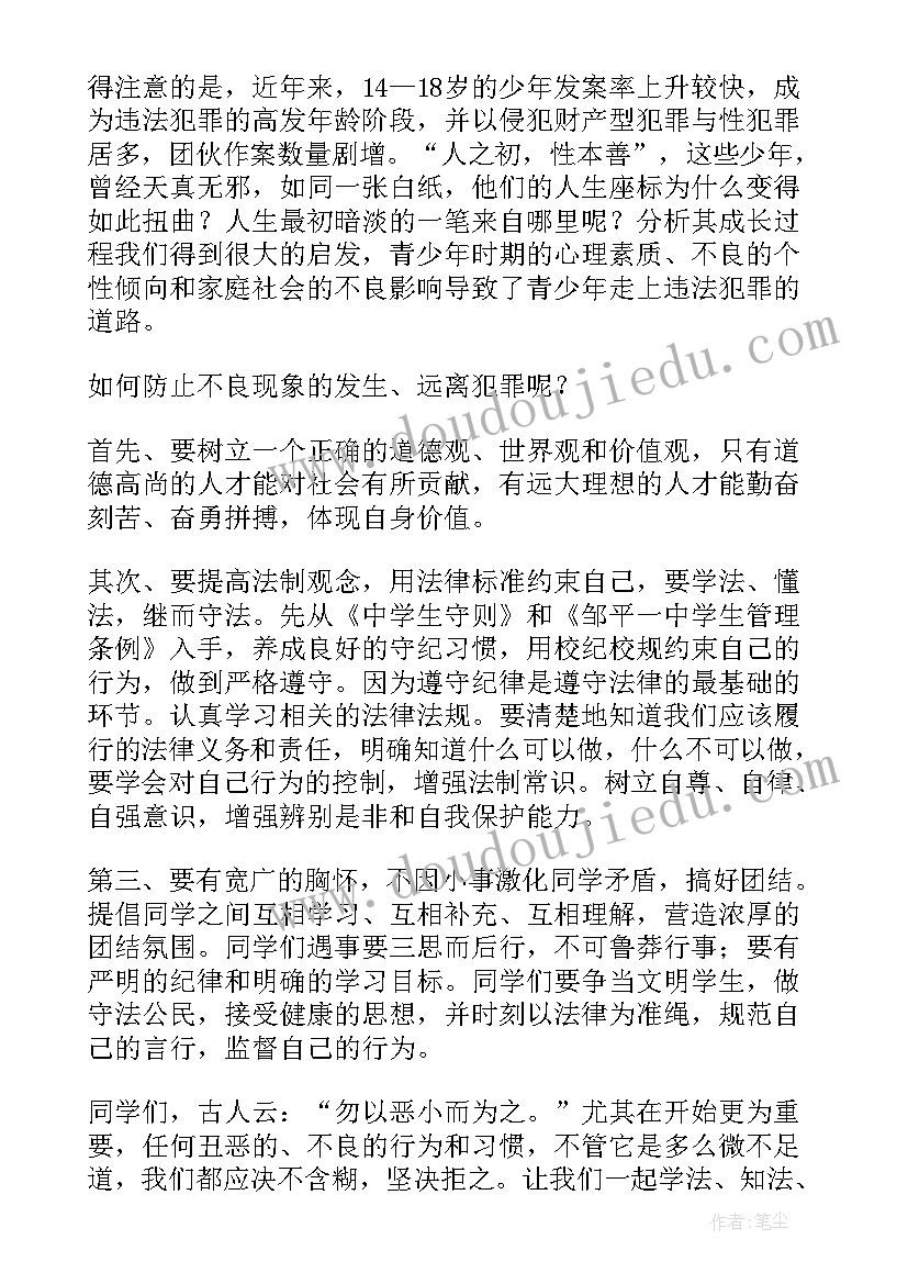 最新做学法守法好公民团课心得 学法守法好公民演讲稿(优质5篇)