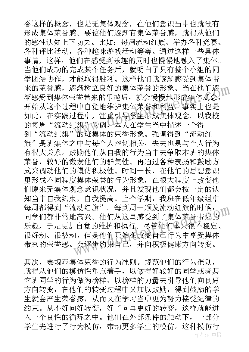 最新加强班主任队伍建设工作总结 加强引导培养学生的思想品德(优秀5篇)