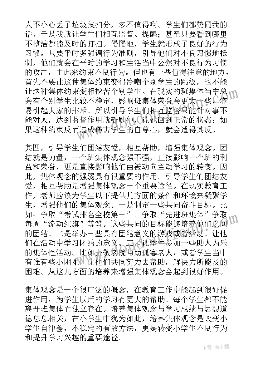 最新加强班主任队伍建设工作总结 加强引导培养学生的思想品德(优秀5篇)