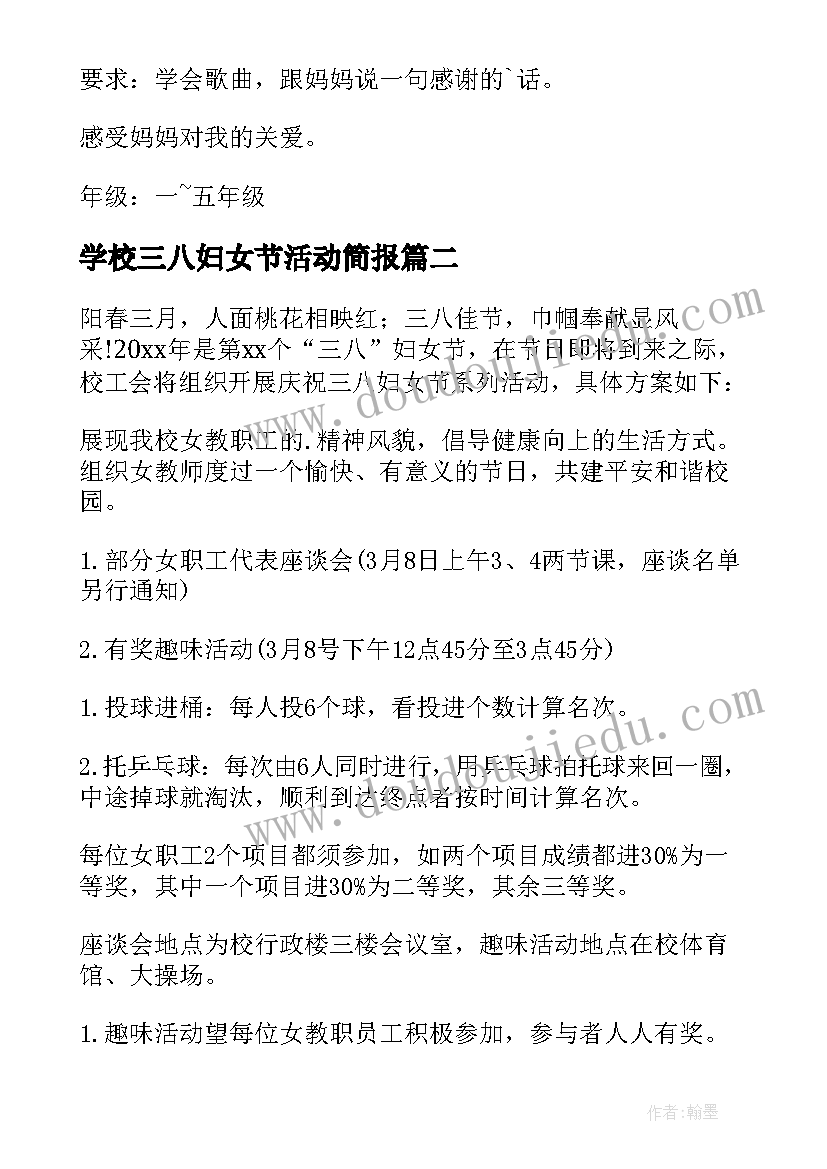 最新学校三八妇女节活动简报 学校三八妇女节活动方案(精选5篇)