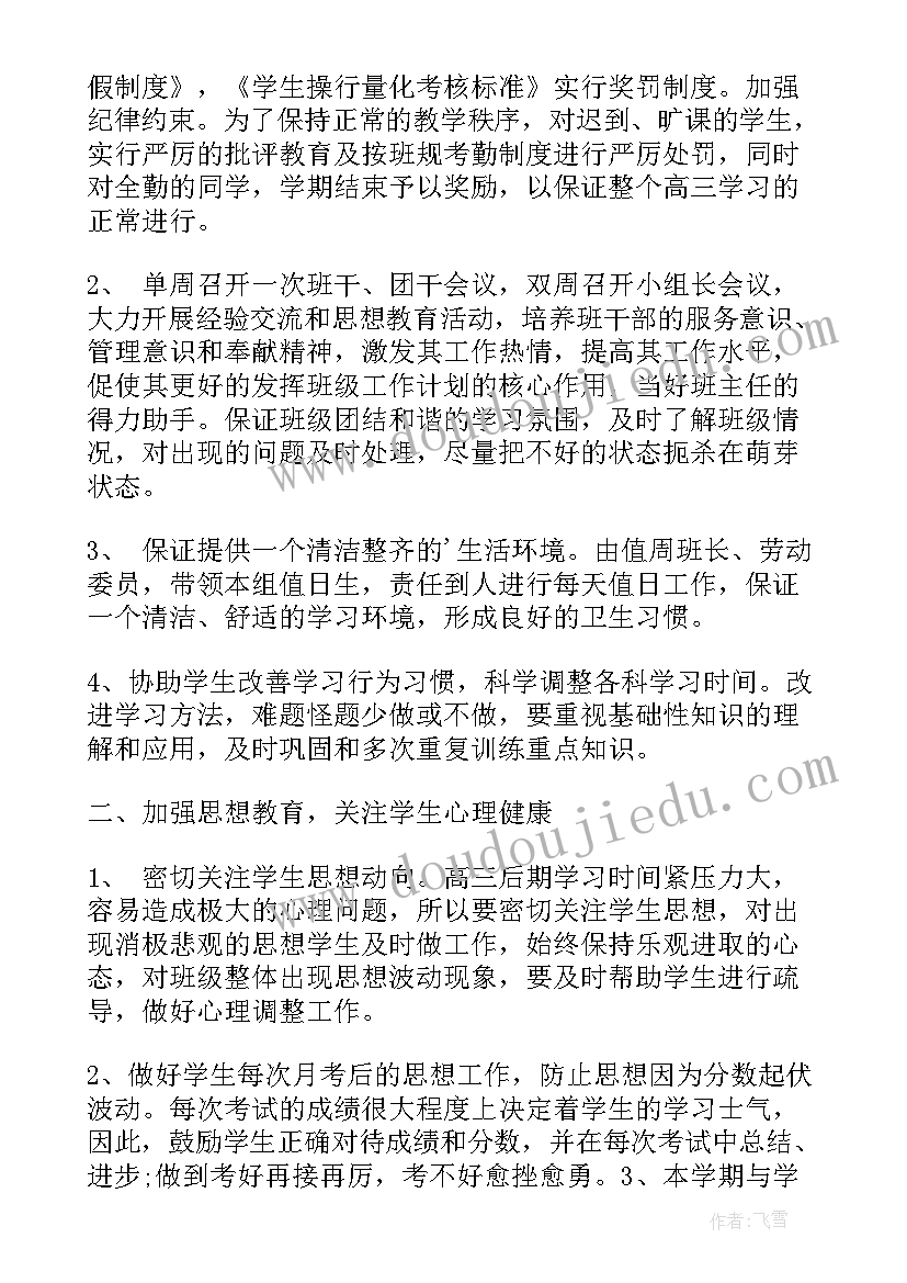 高三教师工作学年总结 英语教师工作总结下学期(精选6篇)