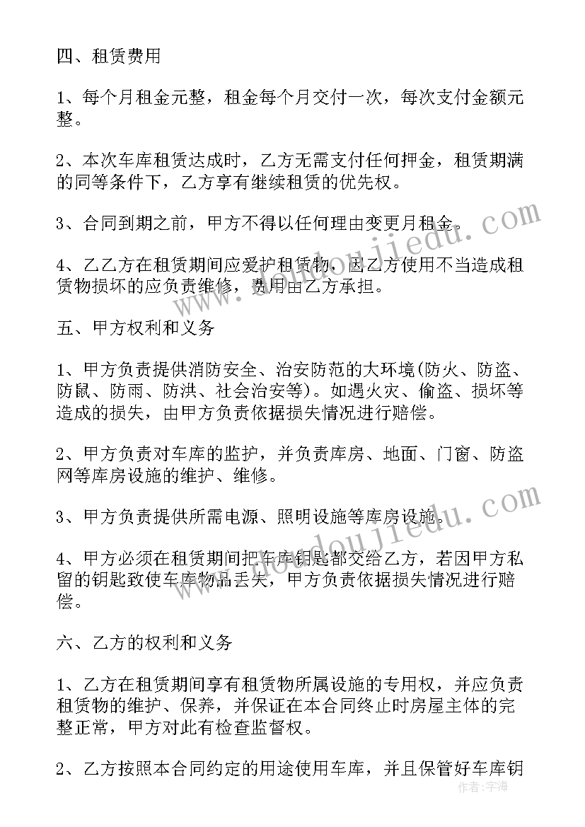 地下车库租赁简单协议 地下车库租赁合同协议书范例(模板5篇)