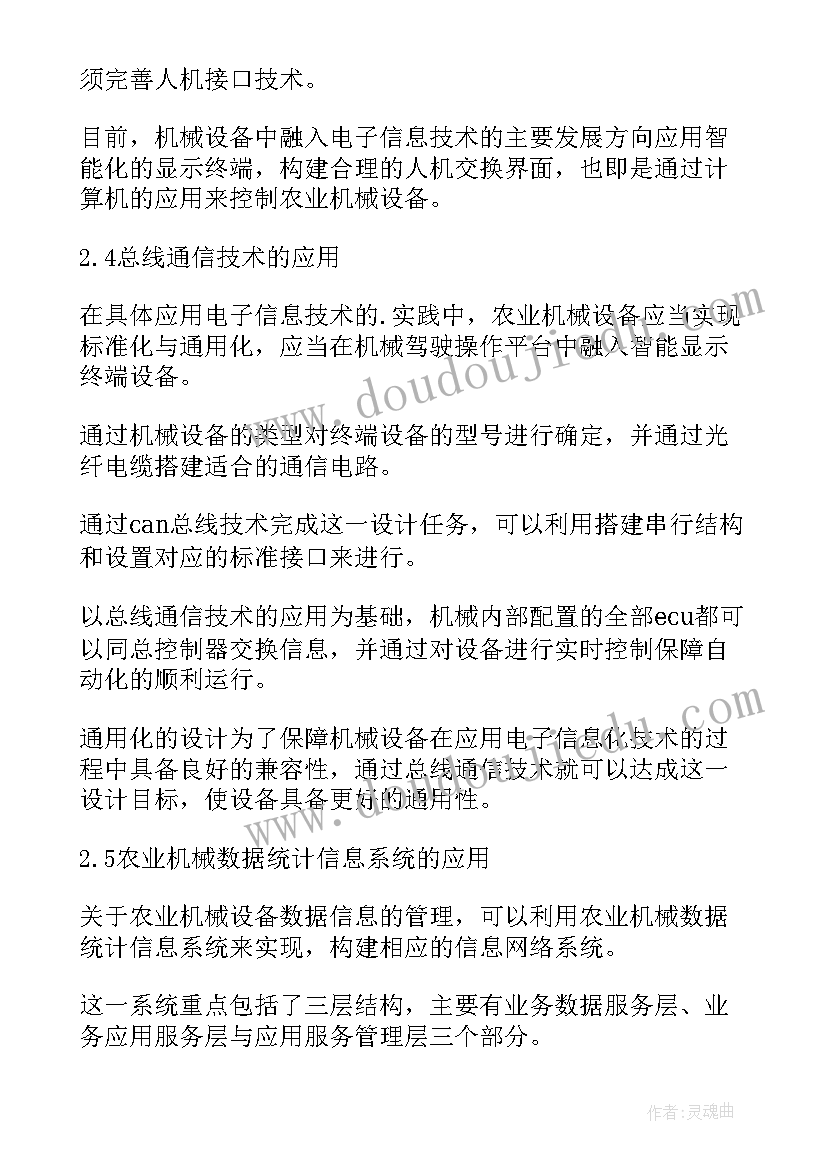 最新信息技术应用与实训这本书讲了啥内容 信息技术应用心得体会(精选7篇)