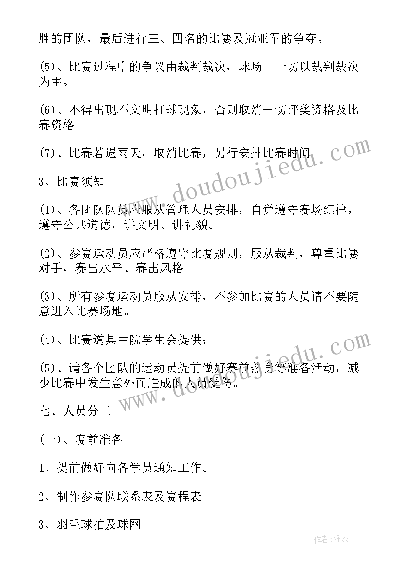 2023年学校羽毛球比赛策划书(优质5篇)