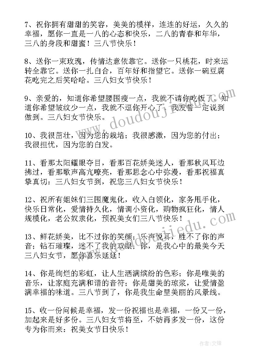 最新三八妇女节祝福语短句眼镜店 三八妇女节祝福语短句句子(实用5篇)