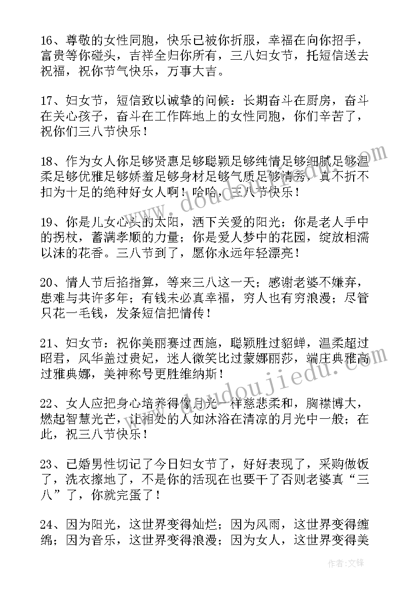 最新三八妇女节祝福语短句眼镜店 三八妇女节祝福语短句句子(实用5篇)