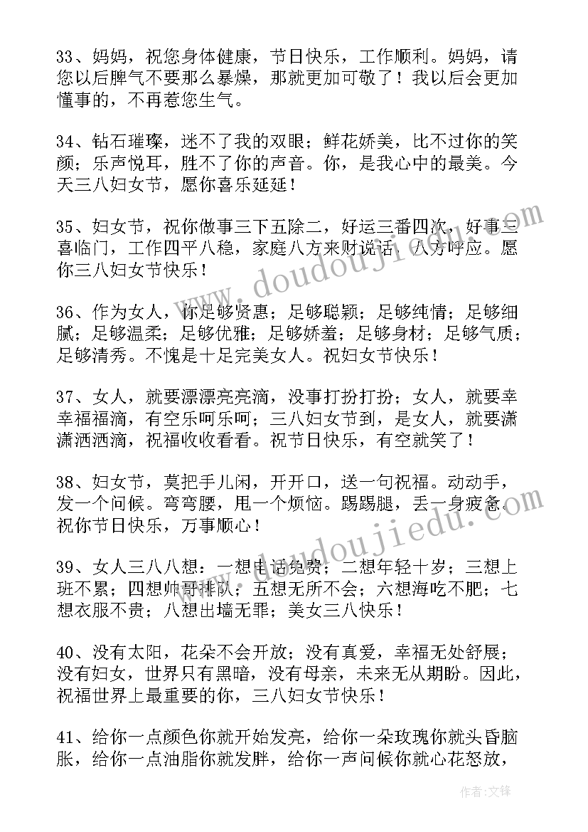 最新三八妇女节祝福语短句眼镜店 三八妇女节祝福语短句句子(实用5篇)