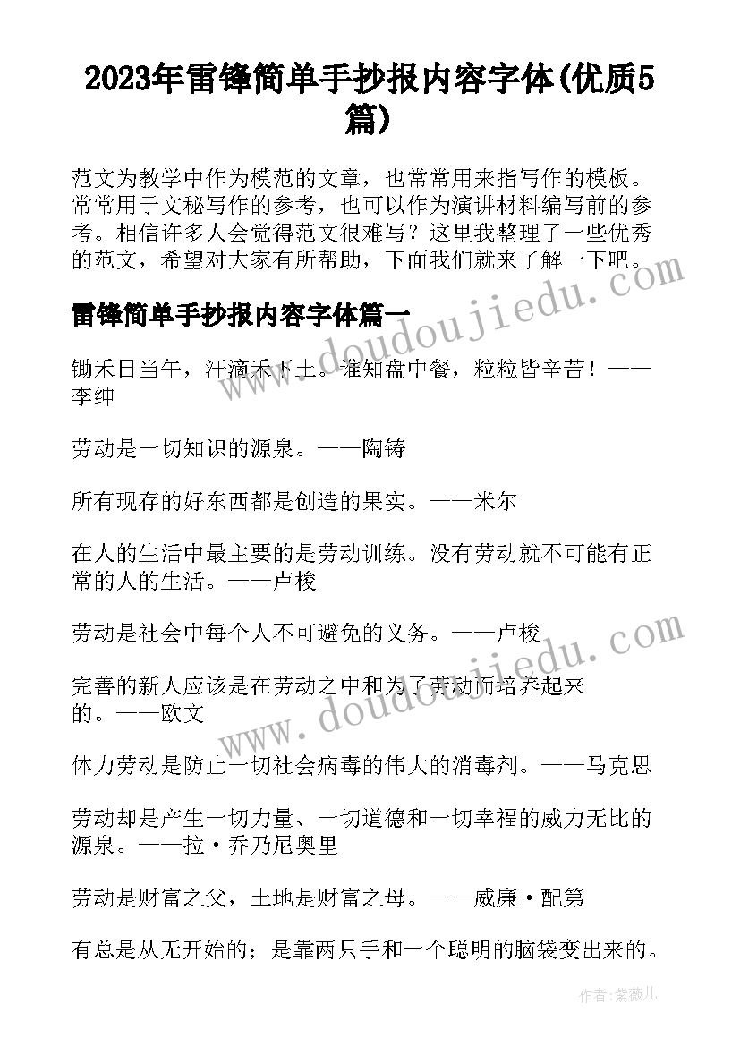 2023年雷锋简单手抄报内容字体(优质5篇)