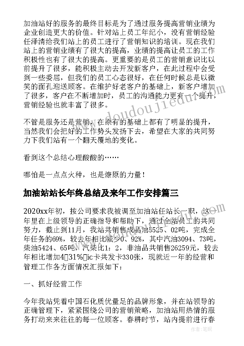 2023年加油站站长年终总结及来年工作安排(优秀7篇)