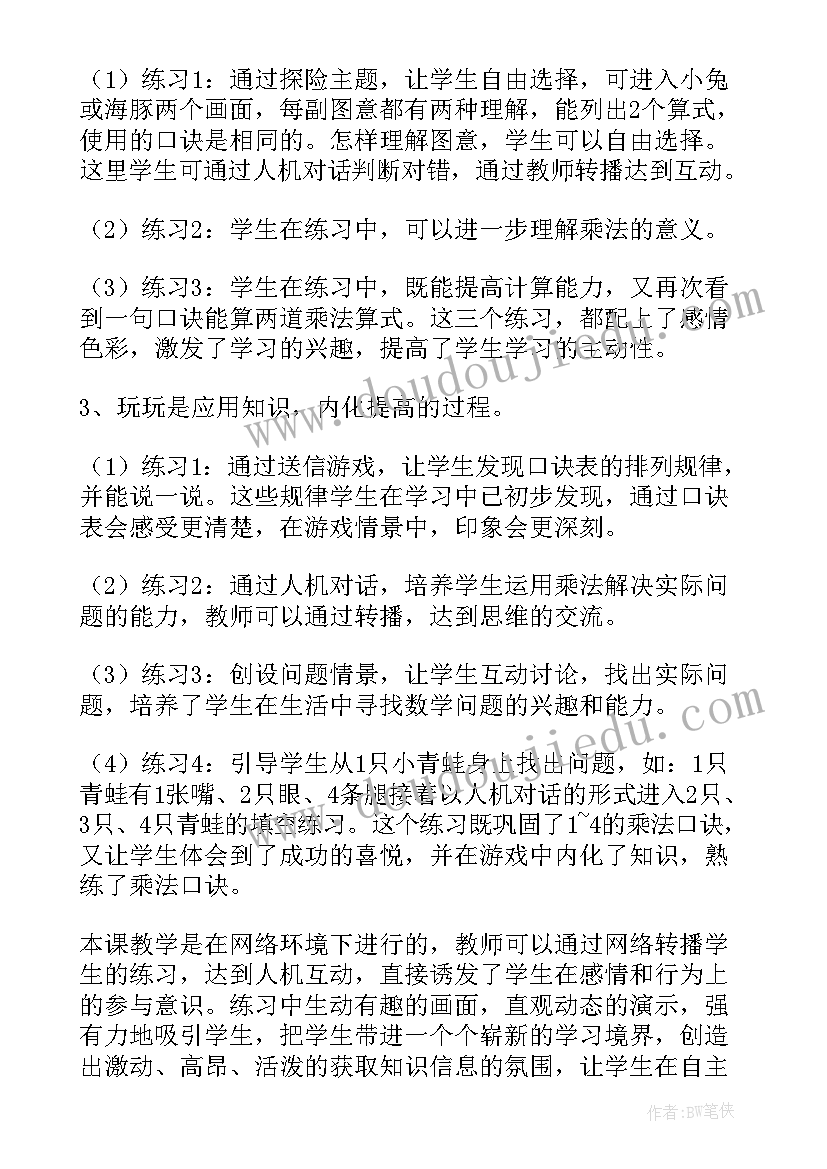 2023年乘法口诀教学设计及反思(实用10篇)