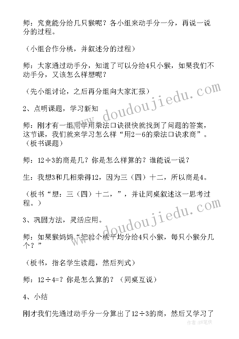 2023年乘法口诀教学设计及反思(实用10篇)