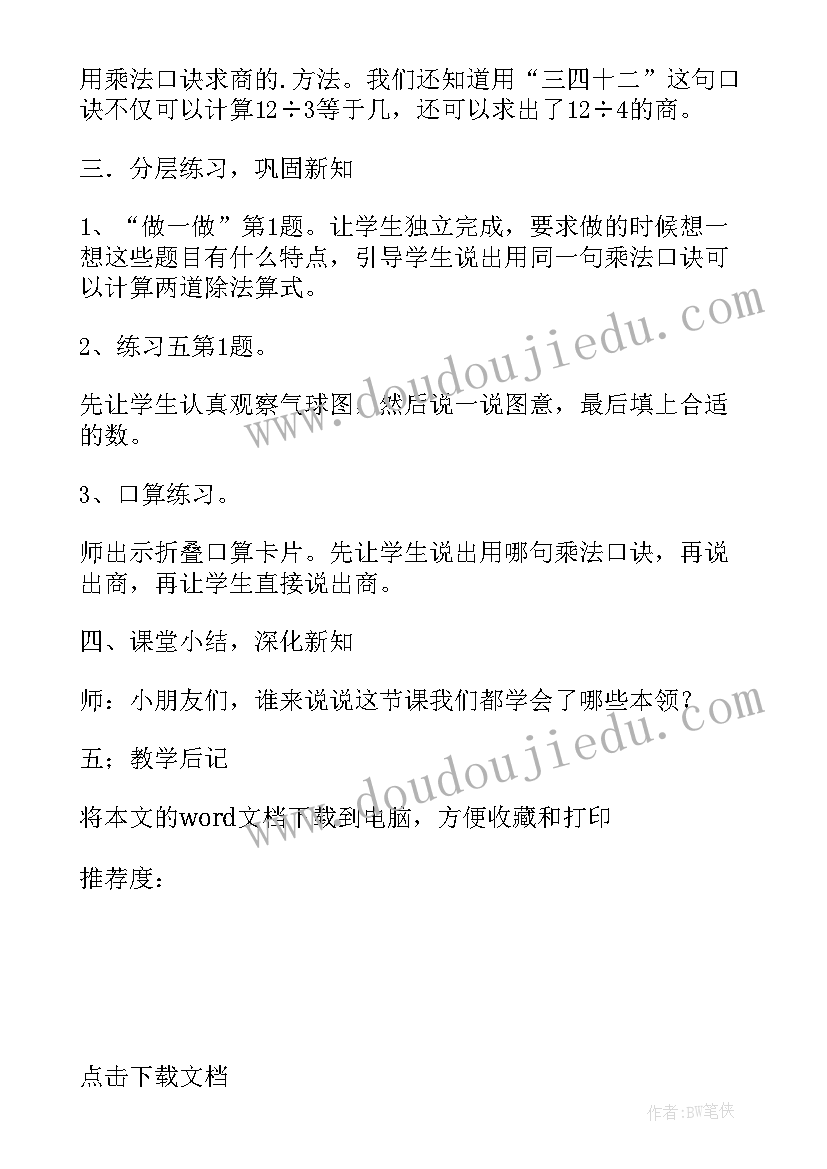 2023年乘法口诀教学设计及反思(实用10篇)