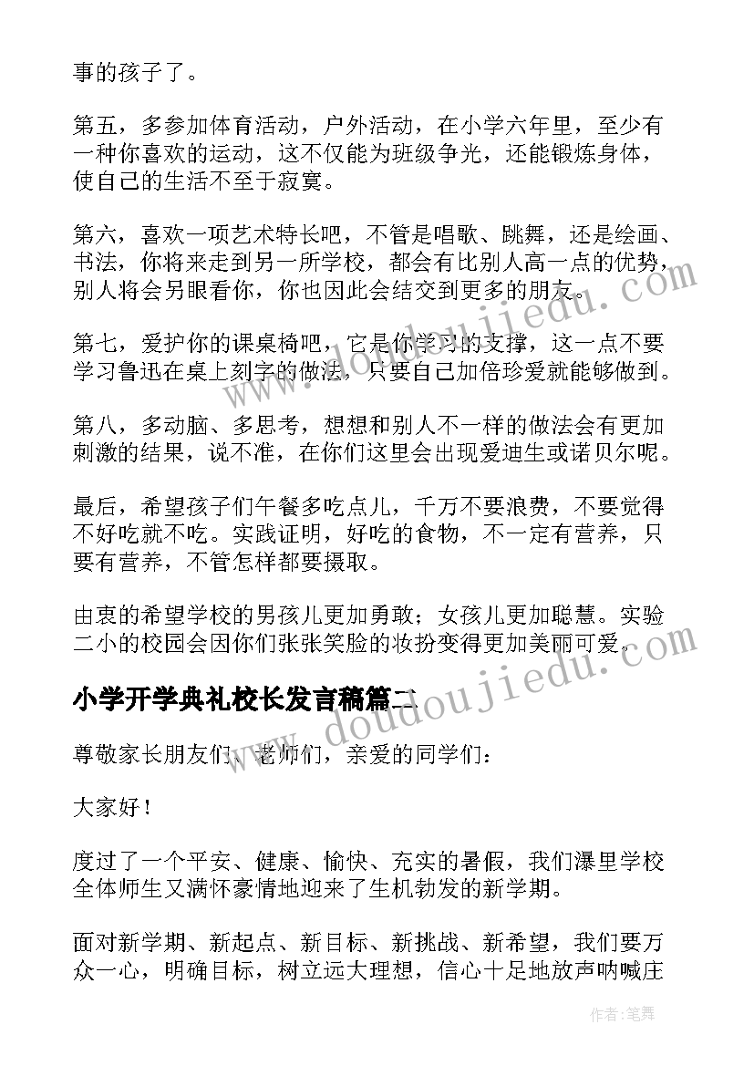 最新小学开学典礼校长发言稿(汇总8篇)