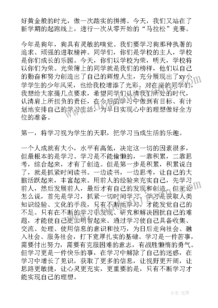 最新小学开学典礼校长发言稿(汇总8篇)