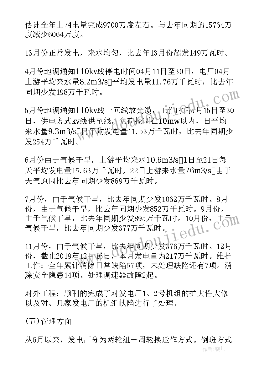 2023年发电厂安规考试题库及答案 发电厂辞职报告(模板9篇)