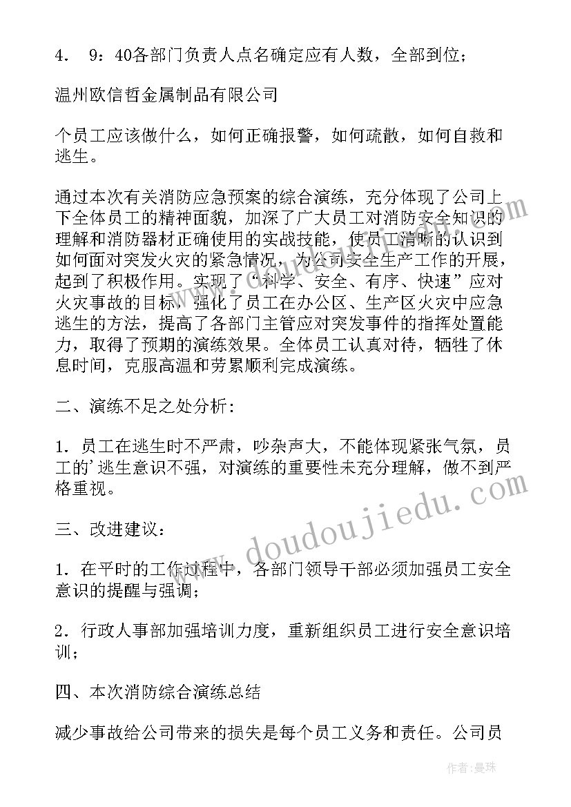 消防应急演练工作预案 消防演练应急预案(通用8篇)