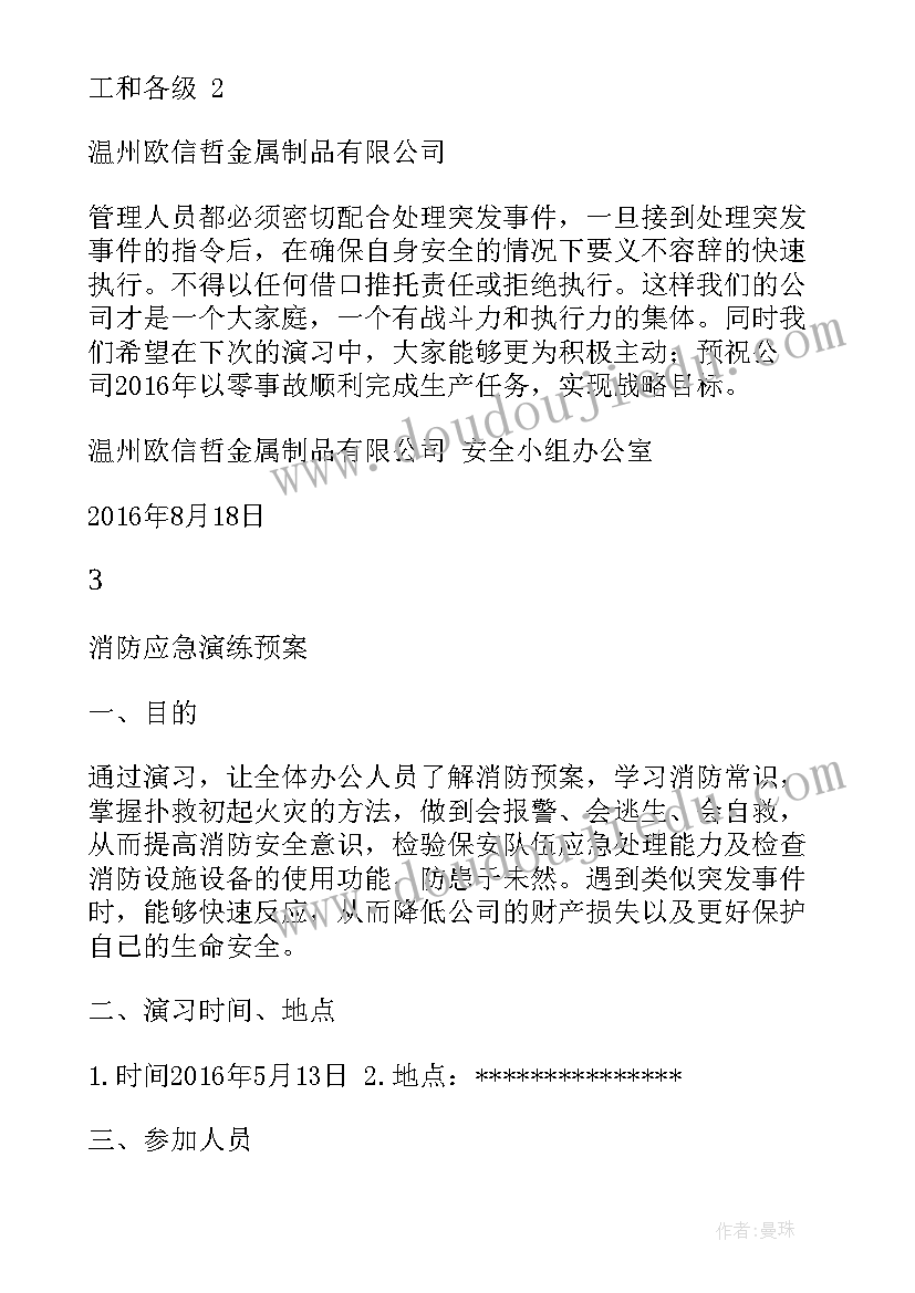 消防应急演练工作预案 消防演练应急预案(通用8篇)