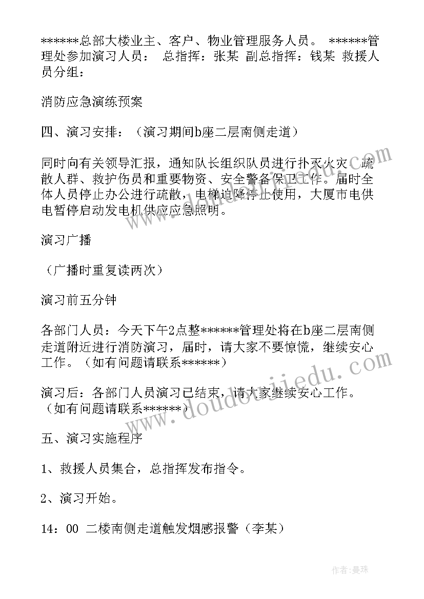 消防应急演练工作预案 消防演练应急预案(通用8篇)