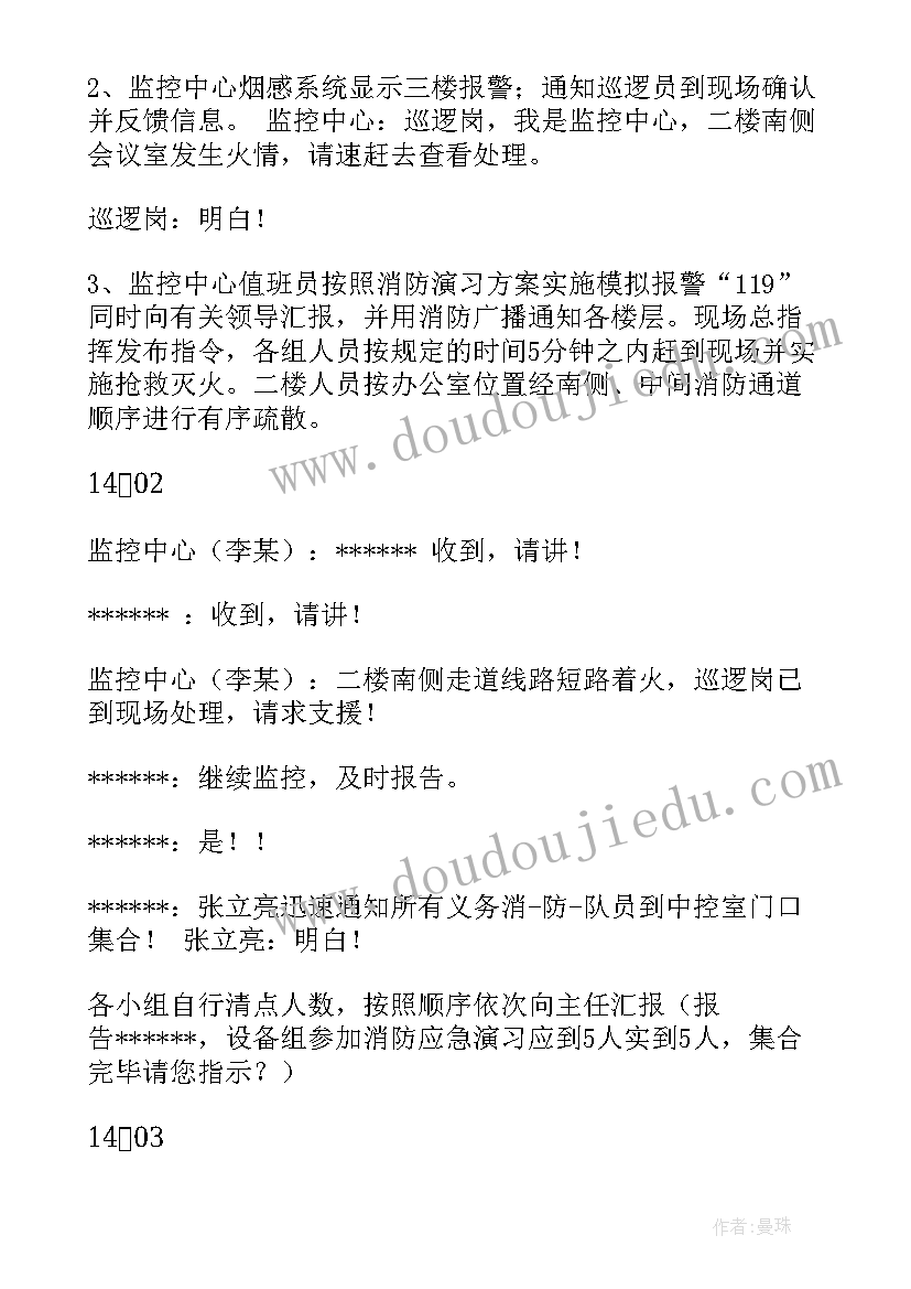 消防应急演练工作预案 消防演练应急预案(通用8篇)