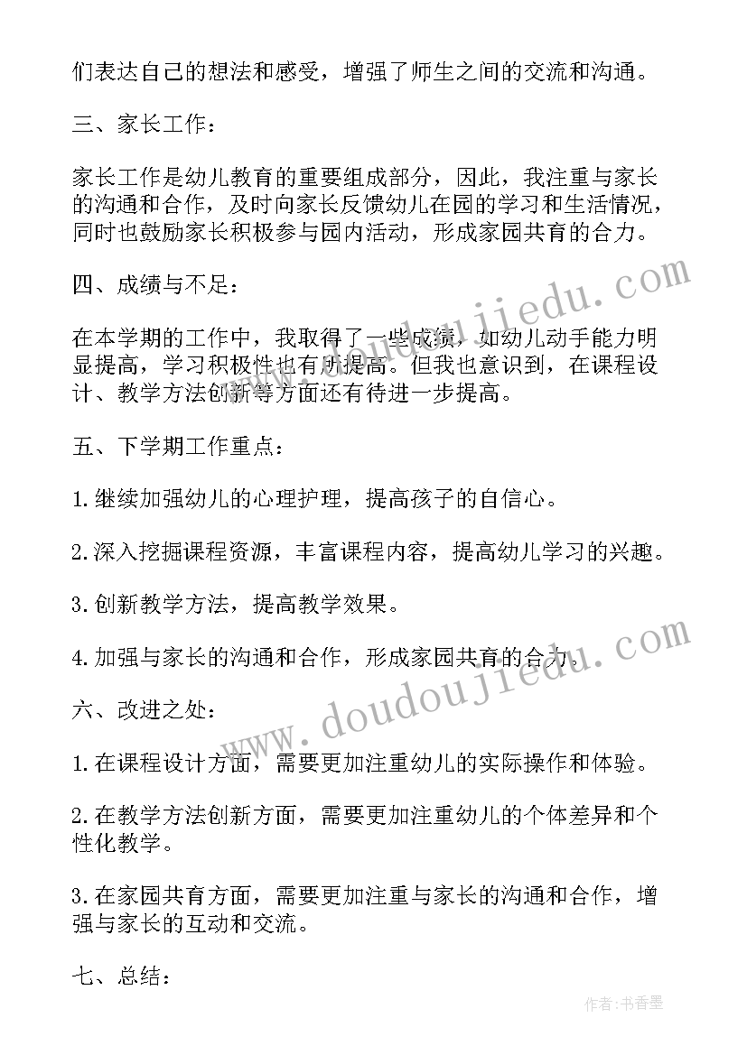 2023年小班期末总结家长会发言稿(模板5篇)