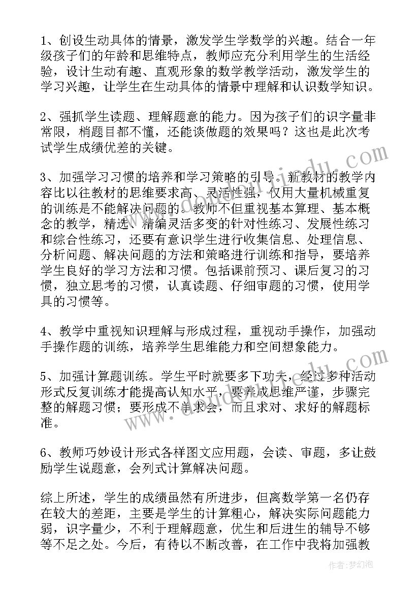 2023年一年级数学研修总结报告 一年级数学工作总结(模板5篇)